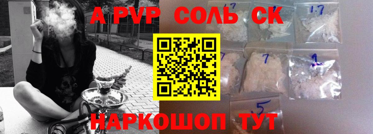 APVP кристаллы Белогорск