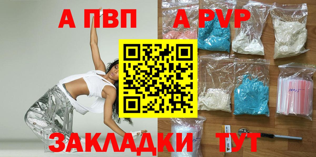 купить наркотик  APVP VHQ  APVP Соль  Вход с VPN  А ПВП VHQ  Белогорск 