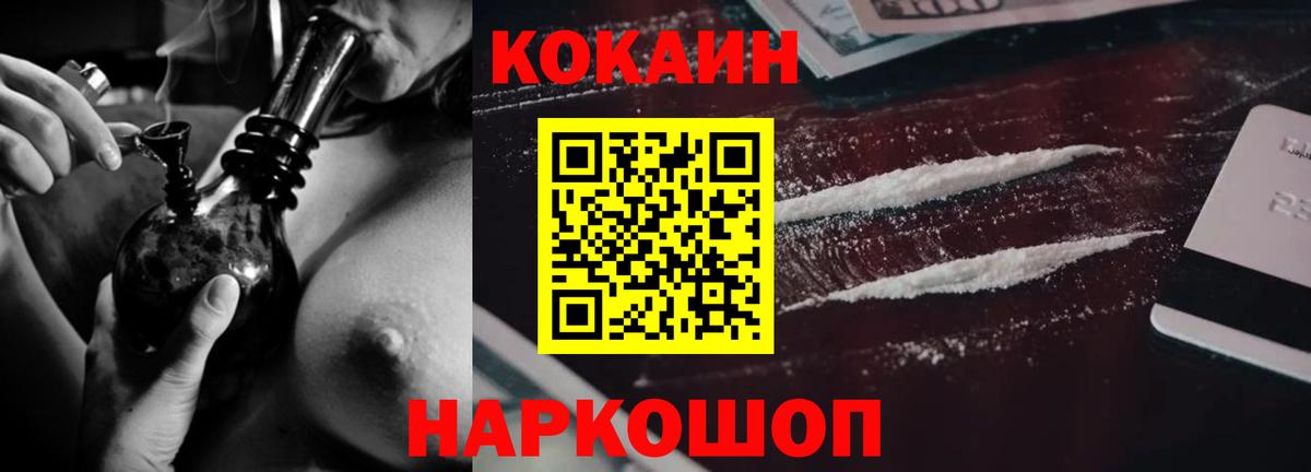 КОКАИН 99% Белогорск
