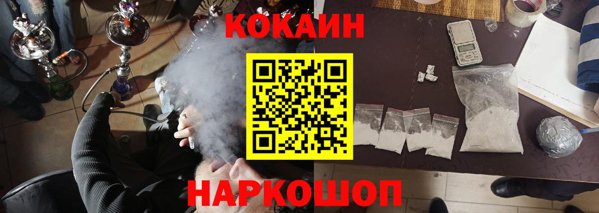 COCAIN 99%  КОКАИН  Cocaine Эквадор  Белогорск  Вход с VPN 