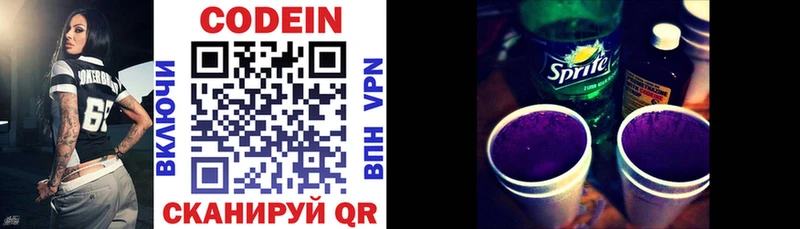 Codein Purple Drank  Белогорск 