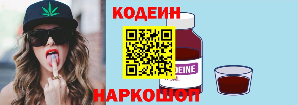 Кодеиновый сироп Lean напиток Lean (лин) Белогорск
