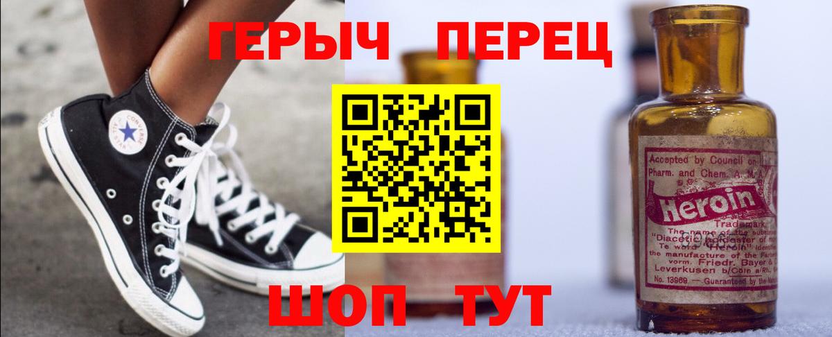 Героин герыч Белогорск