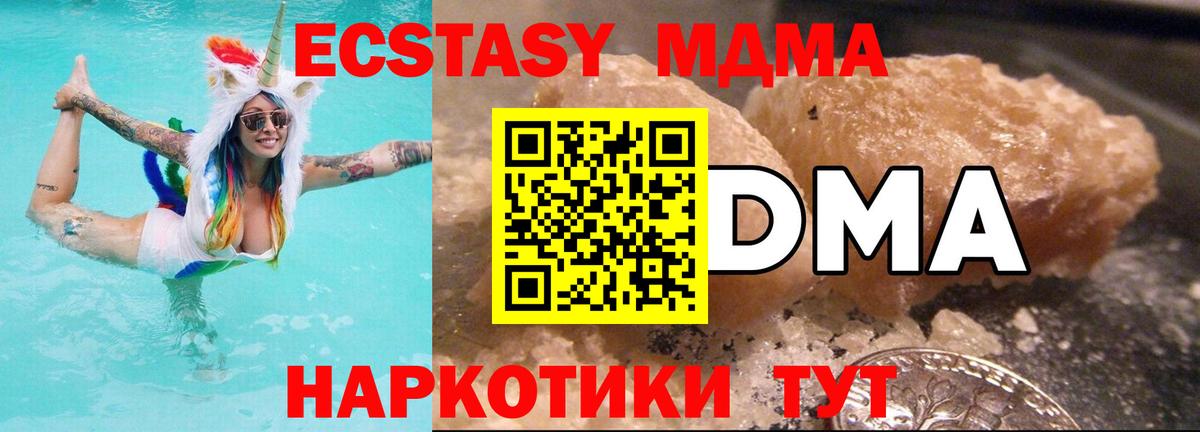 МДМА VHQ  Вход с VPN  МДМА crystal  Белогорск 