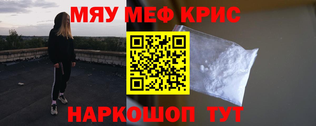 Меф кристаллы  МЯУ-МЯУ  Мефедрон VHQ  МЯУ-МЯУ  Вход с VPN  Белогорск 